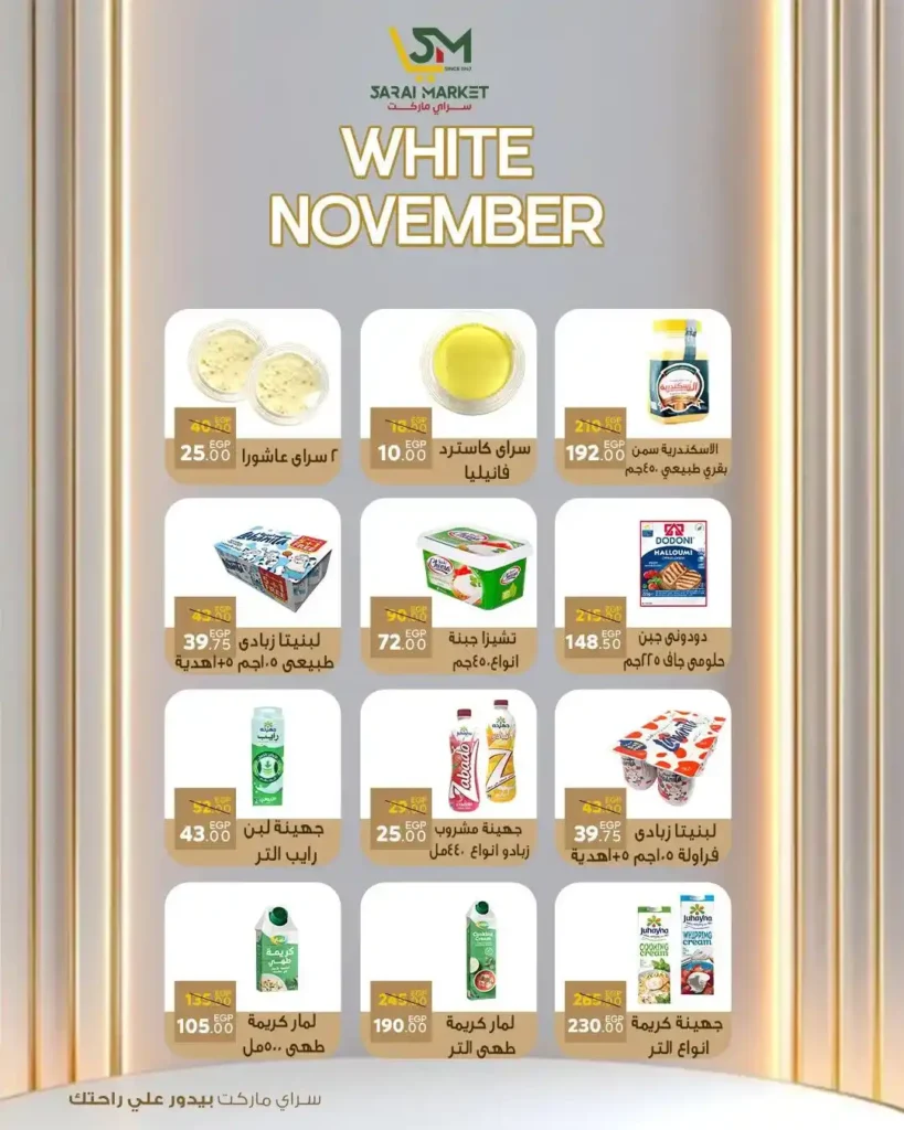 عروض سراي ماركت