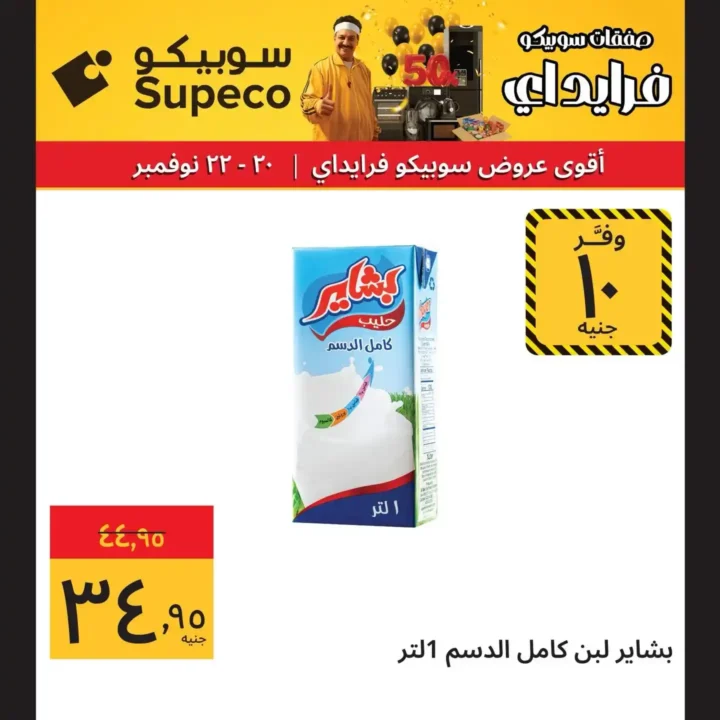 خصومات نهاية الأسبوع على المنتجات الاساسية