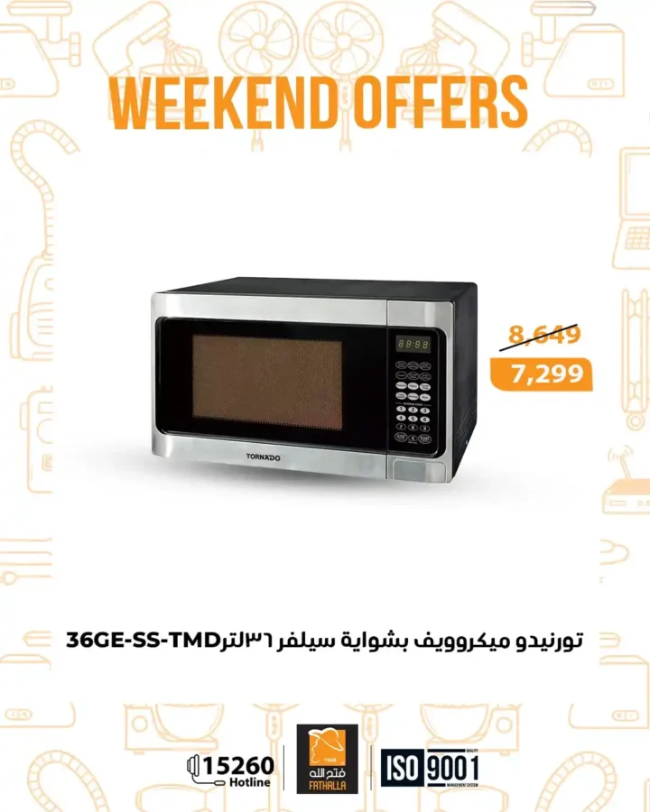 عروض فتح الله ماركت على الأجهزة الكهربائية والمنظفات | تخفيضات نهاية الأسبوع 13 – 15 نوفمبر 5 عروض فتح الله ماركت على الأجهزة الكهربائية والمنظفات