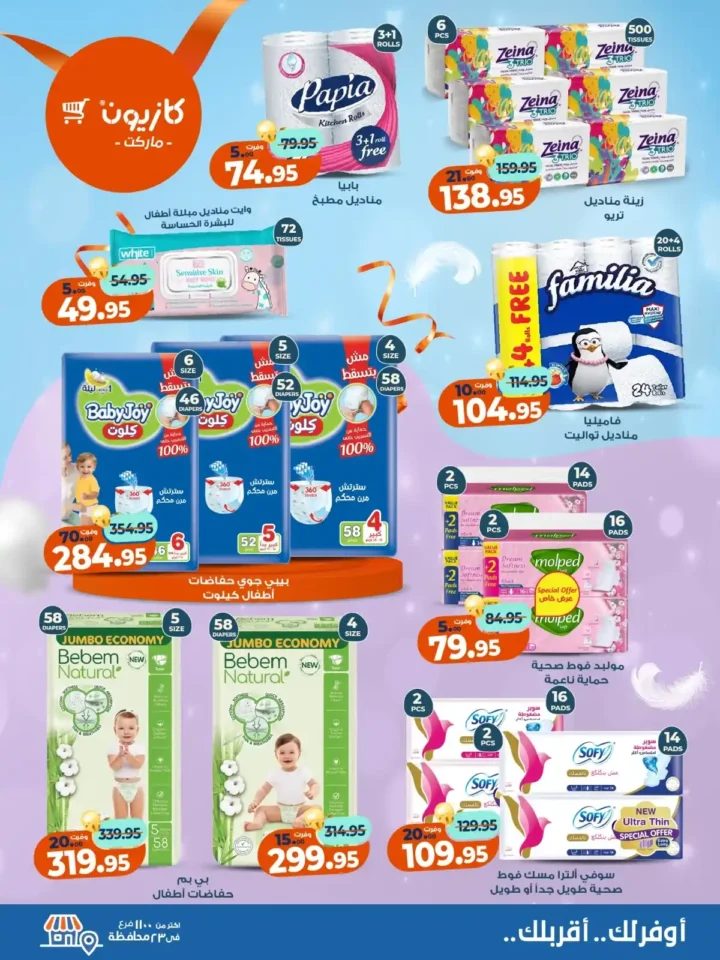 عروض كازيون ماركت من 4 حتى 10 نوفمبر 2025 | احتفل بخصومات الذكرى الـ11 لأوفر الأسعار 5 عروض كازيون ماركت من 4 حتى 10 نوفمبر 2025