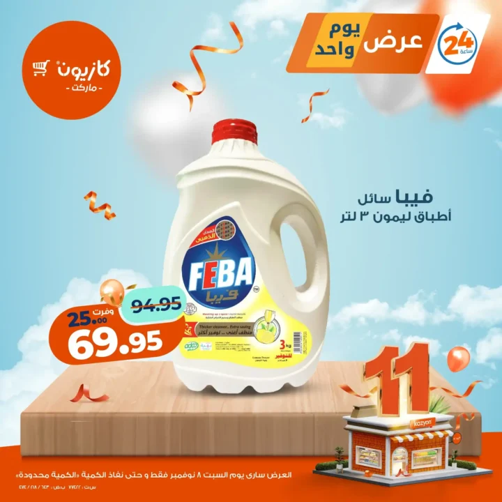  خصومات كبيرة ليوم واحد فقط