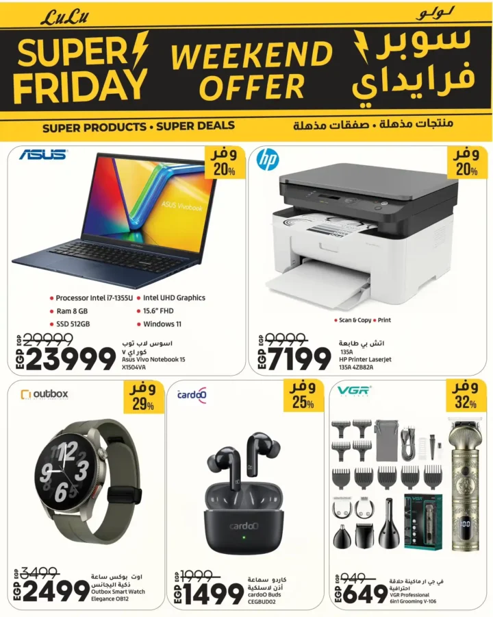 تخفيضات السوبر فرايداي على الشاشات والموبايلات والأجهزة المنزلية – من 13 حتى 15 نوفمبر 2025