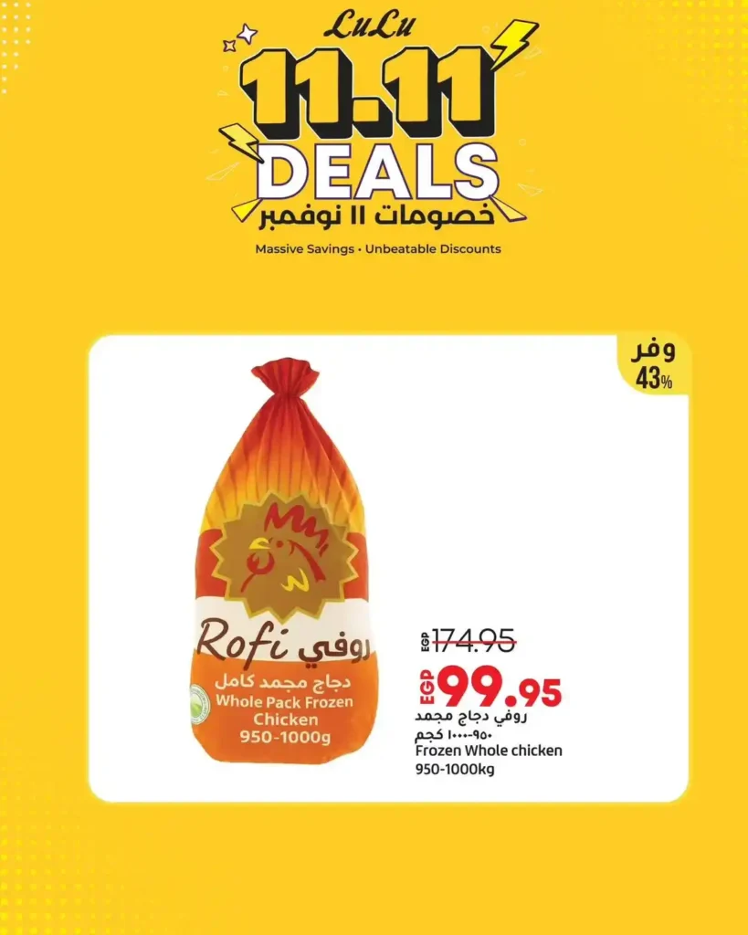 عروض لولو هايبر ماركت مصر 11.11 | خصومات ضخمة ليوم واحد فقط على الإلكترونيات والمنتجات الغذائية 5 عروض لولو هايبر ماركت مصر 11.11