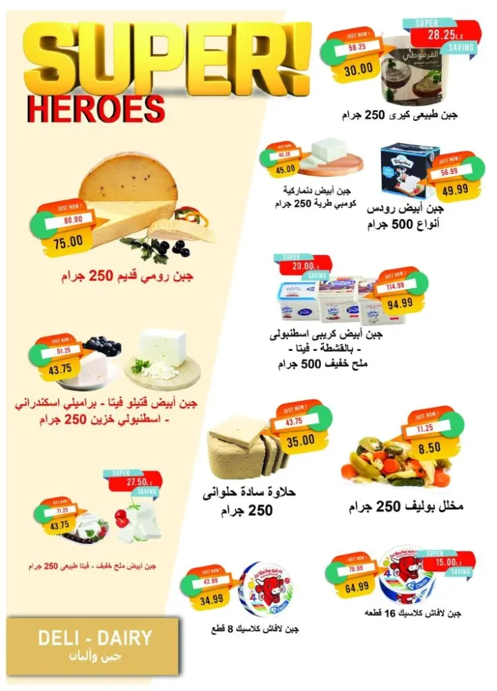 عروض مترو ماركت نوفمبر 2025 | 🛒 خصومات كبيرة على الجبن والمنظفات والمنتجات الحصرية 🧀🧼 5 عروض مترو ماركت نوفمبر 2025 | 🛒 خصومات كبيرة على الجبن والمنظفات والمنتجات الحصرية 🧀🧼