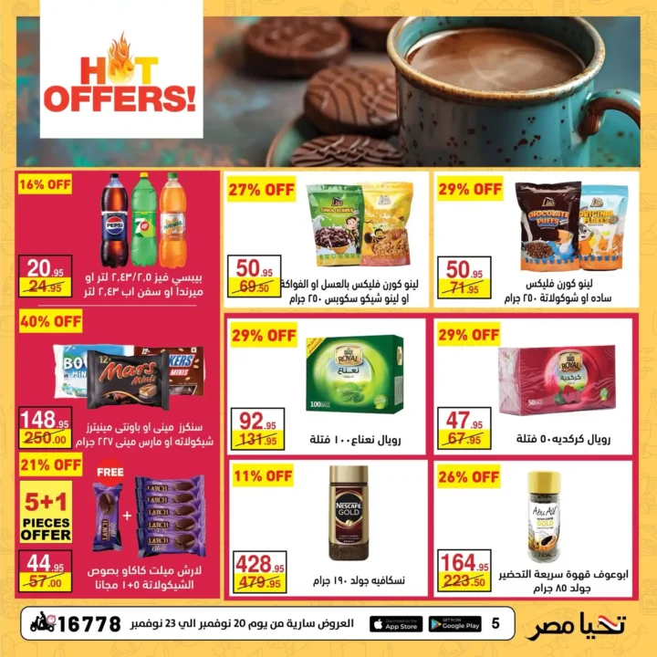  تخفيضات الويك اند نوفمبر 2025 حتى نفاد الكمية