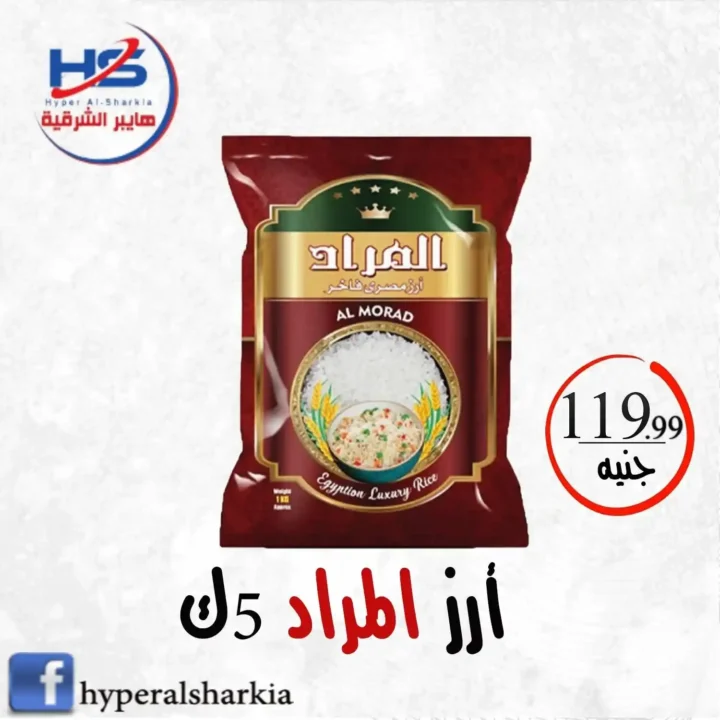 عروض هايبر الشرقية اليوم – تخفيضات كبيرة على السلع الأساسية واللحوم بأسعار ولا في الأحلام 5 5 عروض مصر عروض هايبر الشرقية 5 20