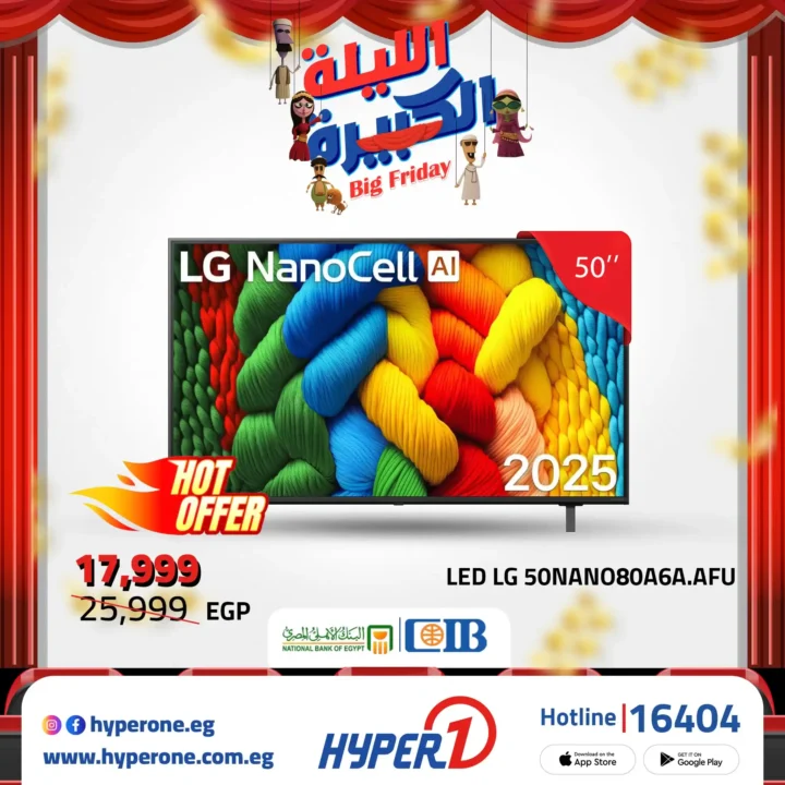عروض هايبروان Big Friday على شاشات LG و سامسونج 43 و 55 و 56 و 65 بوصة – خصم ناري لا يفوّت 21 عروض هايبروان خصم ناري لا يفوّت على الشاشات