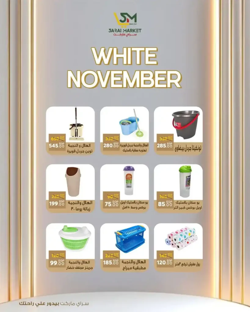  خصومات قوية على كل احتياجات بيتك