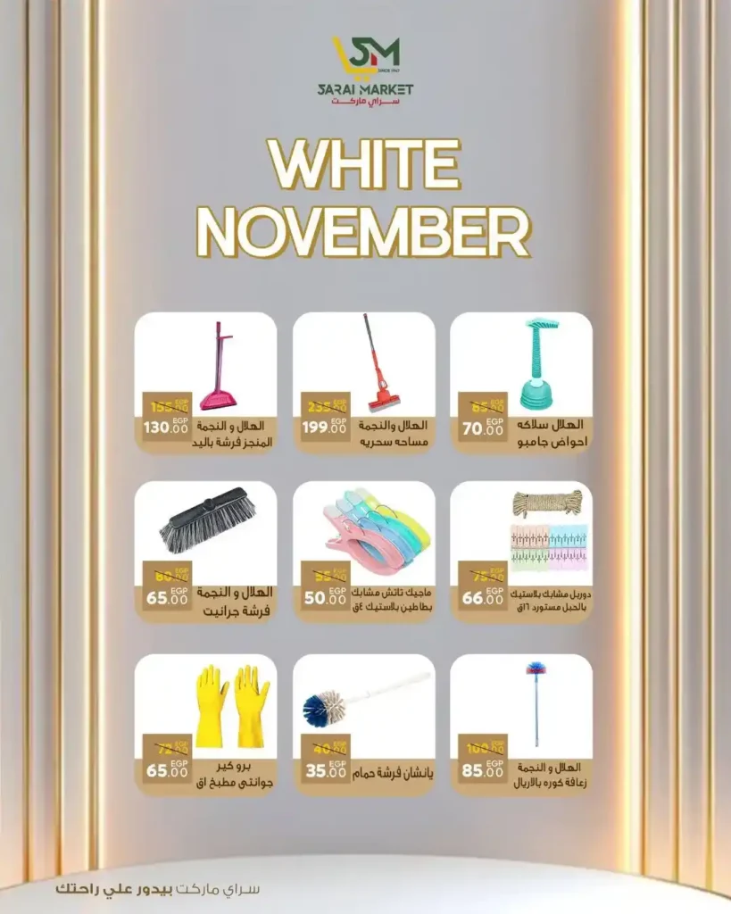  خصومات قوية على كل احتياجات بيتك