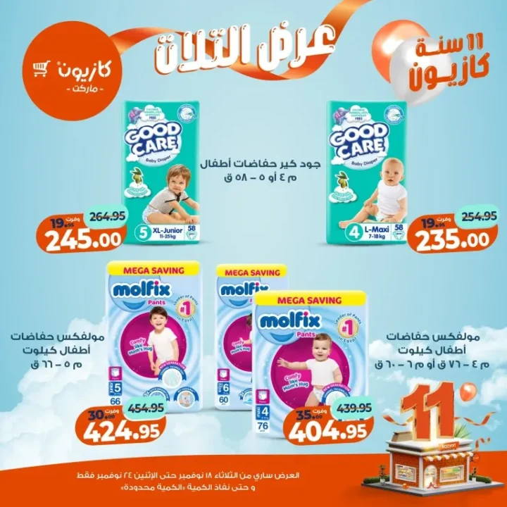 عروض كازيون ماركت الأسبوعية – 🛒 بطل التوفير من 18 إلى 24 نوفمبر 2025 💥 57 عروض كازيون ماركت الأسبوعية – 🛒 بطل التوفير من 18 إلى 24 نوفمبر 2025 💥