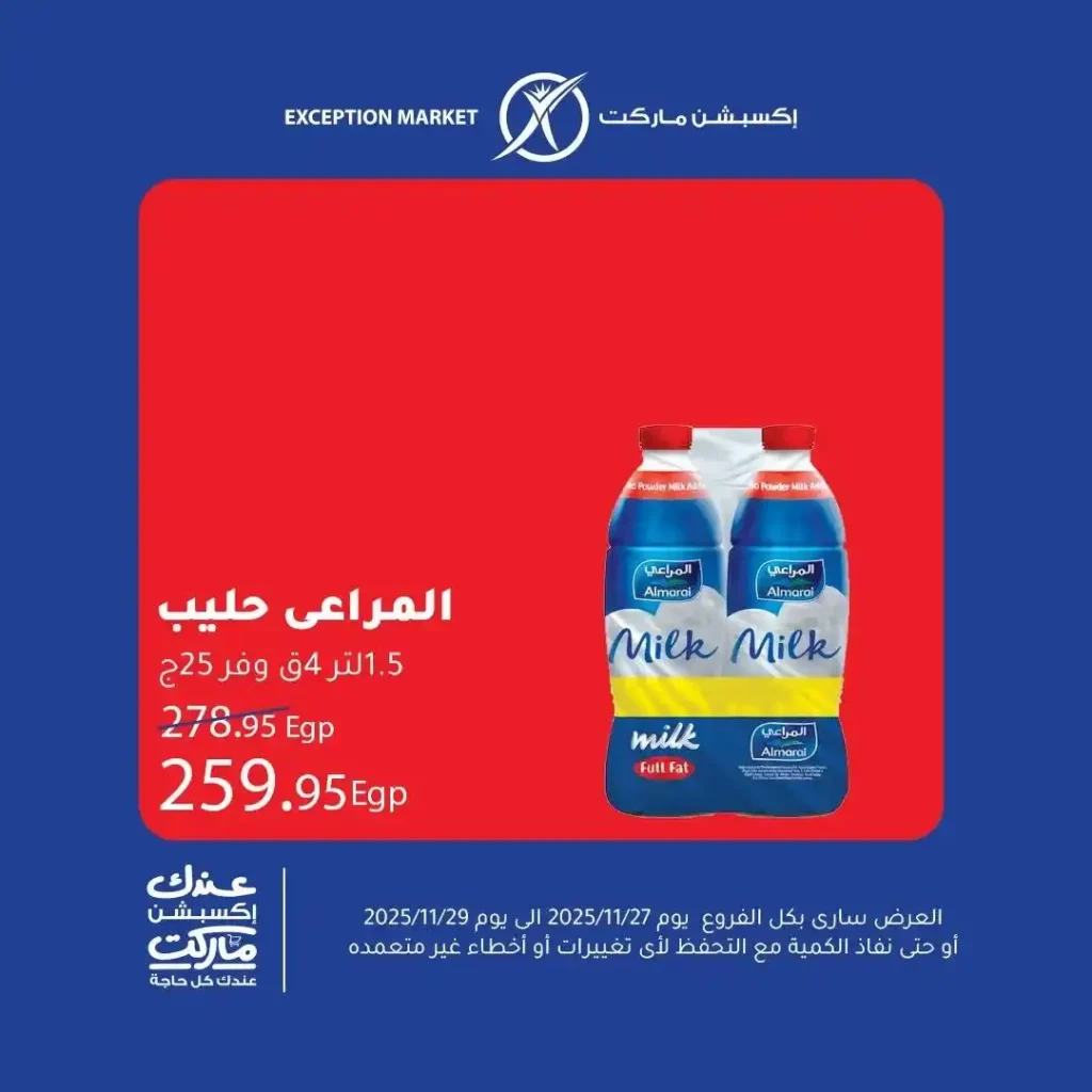 6 عرـوض مصر عروض اكسبشن ماركت 17 33