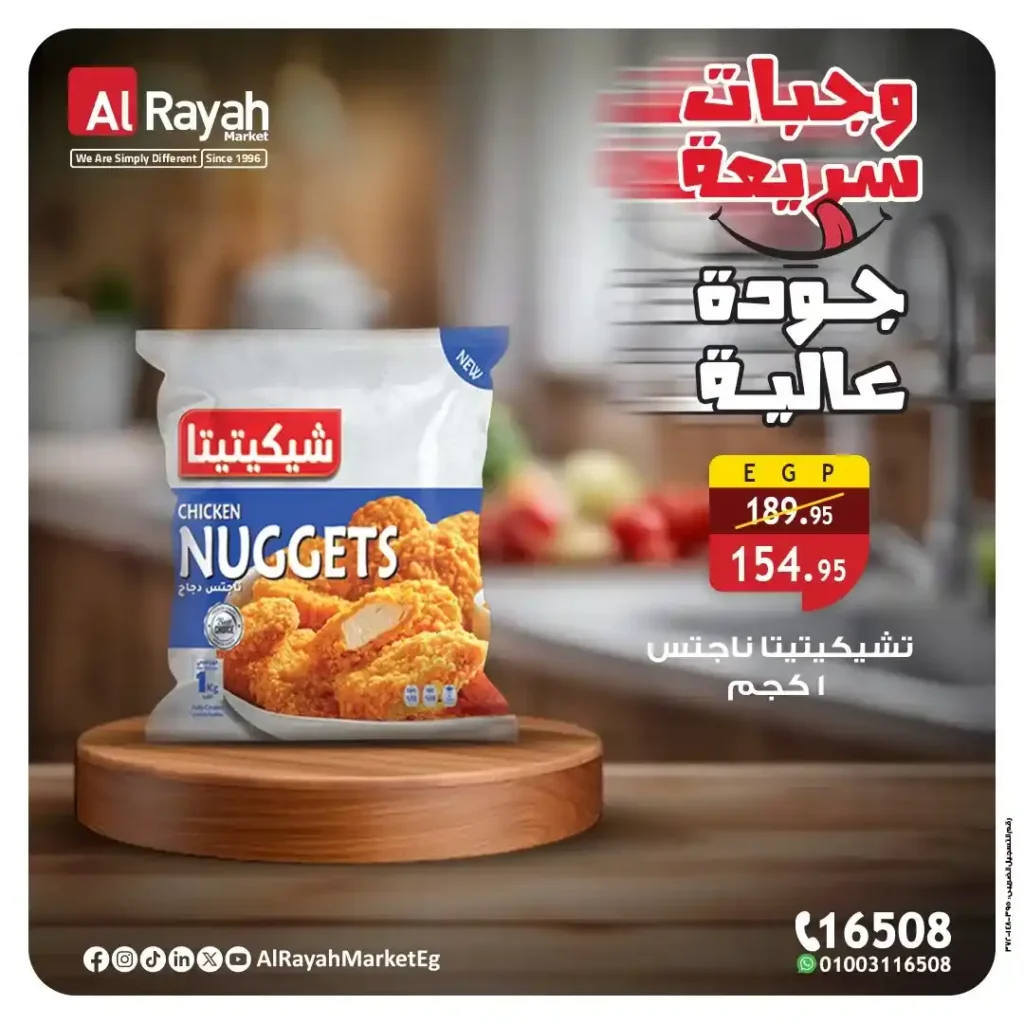 عروض الرايه ماركت حتى 30 نوفمبر 2025