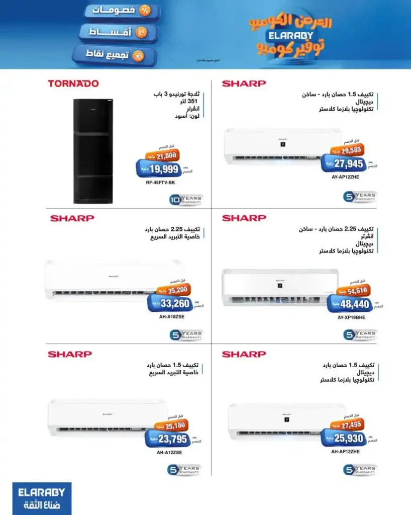 عروض الغزاوي على اجهزة العربي بخصومات وتقسيط حتى 18 شهر 6 عروض الغزاوي على اجهزة العربي