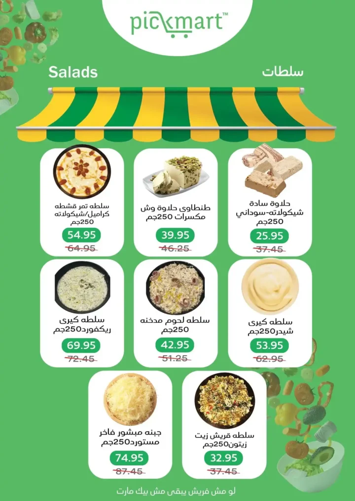 عروض بيك مارت Pickmart بمناسبة عيد الميلاد | تخفيضات قوية حتى 3 ديسمبر 6 عروض بيك مارت Pickmart بمناسبة عيد الميلاد