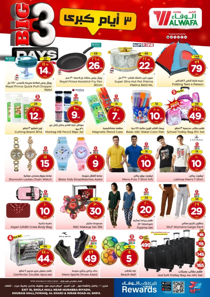 عروض هايبر الوفاء السعودية | Mega 3 Days Deals من 16 حتى 18 نوفمبر 2025 6 Al Wafa Hypermarket Saudi Arabia Offers | Mega 3 Days Deals from November 16th to 18th, 2025