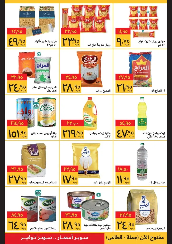 عروض سوبيكو نوفمبر 2025 – 💥خصومات تصل إلى 50% في صفقات سوبيكو فرايداي! 6 Sobeco Offers November 2025 – 💥Discounts up to 50% in Sobeco Friday deals!