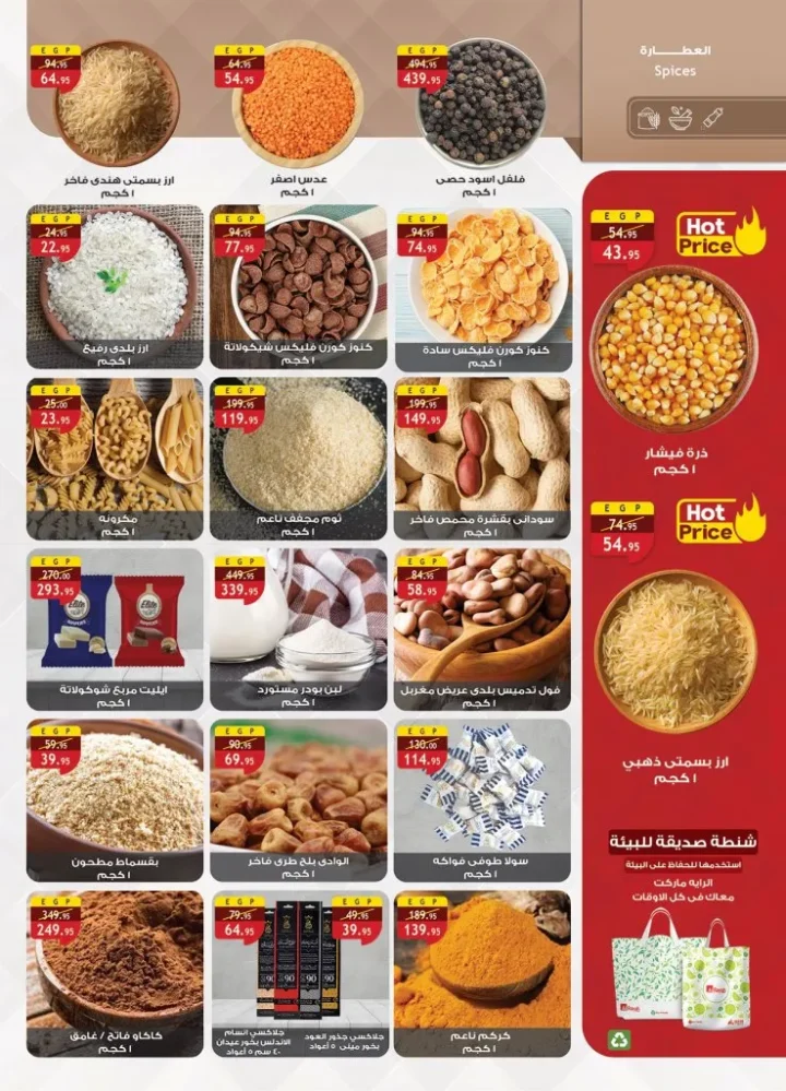 عروض الراية ماركت Al Rayah Market في الجمعة البيضاء نوفمبر 2025 | 🛒 خصومات مذهلة على كل الأقسام 💥 6 Al Rayah Market Black Friday Offers November 2025 | 🛒 Amazing discounts across all departments 💥