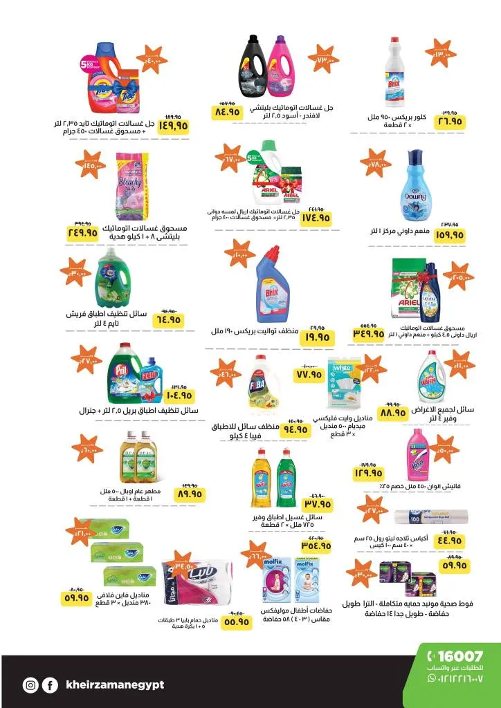 عروض خير زمان نوفمبر 2025 | 🛒 خصومات هائلة على مستلزمات البيت والأكل والمنظفات 💥 6 Khair Zaman Offers November 2025 | 🛒 Huge discounts on household supplies, food, and cleaning products 💥