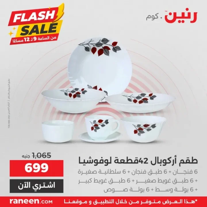 عروض رنين الجمعة البيضاء نوفمبر 2025 | خصومات الفلاش سيل المجنونة كل يوم في نوفمبر! 🔥 6 ⚡ Raneen's Black Friday Deals November 2025 | Crazy Flash Sale Discounts Every Day in November! 🔥