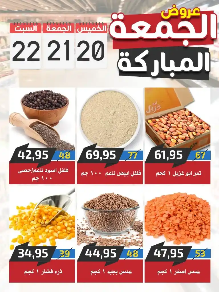 عروض اسواق البدر على اللحوم والالبان والمنظفات