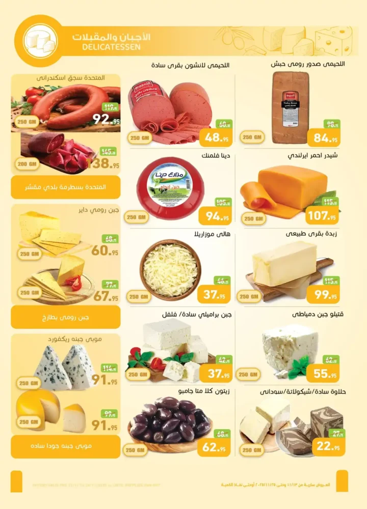 عروض أسواق عبدالله العثيم مصر 