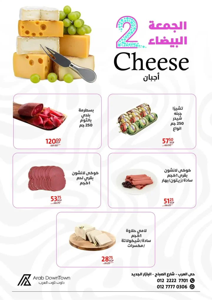 عروض داون تاون العرب للجمعة البيضاء 2025 – خصومات هائلة من 1 إلى 20 نوفمبر 29 داون تاون العرب للجمعة البيضاء 2025 – خصومات هائلة