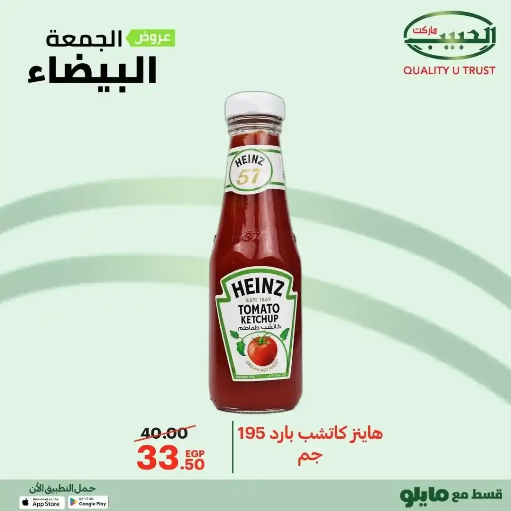 عروض الجمعة البيضاء من الحبيب ماركت – وفر أكتر واشترى بذكاء 🔥🛒 23 عروض الجمعة البيضاء من الحبيب ماركت