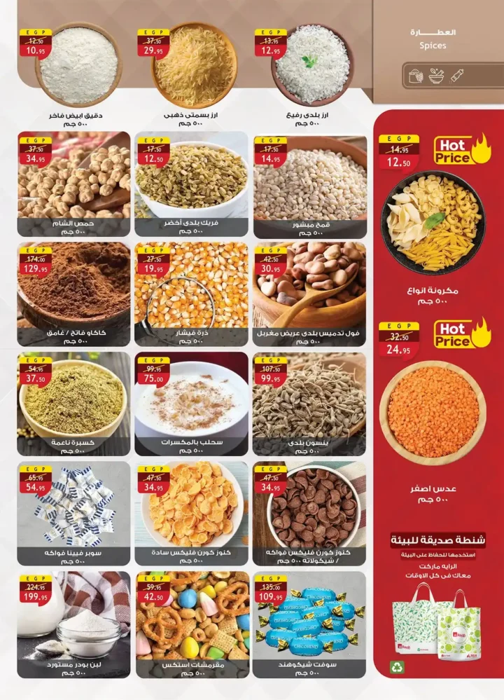 عروض الراية ماركت نوفمبر 2025