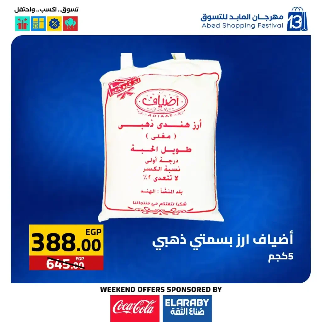 عروض العابد مول من 6 حتى 8 نوفمبر 2025 | خصومات ضخمة على الأجهزة والمأكولات والملابس في مهرجان العابد السنوي 24 عروض العابد مول من 6 حتى 8 نوفمبر 2025