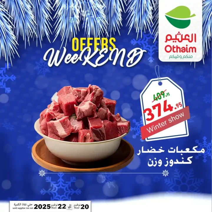 اقوى عروض اسواق عبدالله العثيم مصر على نهاية الاسبوع – تخفيضات كبيرة لمدة 72 ساعة فقط 19 عروض اسواق عبدالله العثيم مصر تخفيضات كبيرة لمدة 72 ساعة فقط