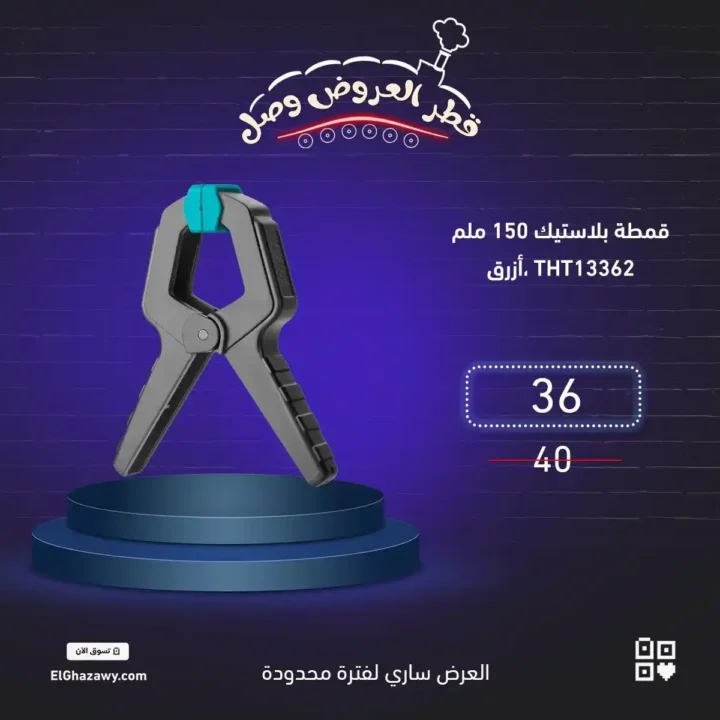عروض الغزاوي على العدد والأدوات | خصم 10% لفترة محدودة 12 عروض الغزاوي على العدد والأدوات | خصم 10% لفترة محدودة
