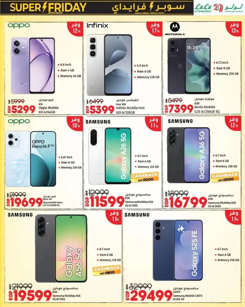 عروض لولو هايبر ماركت للإلكترونيات 2025 | سوبر فرايدي Wave 2 أقوى تخفيضات العام 6 عروض لولو هايبر ماركت للإلكترونيات 2025