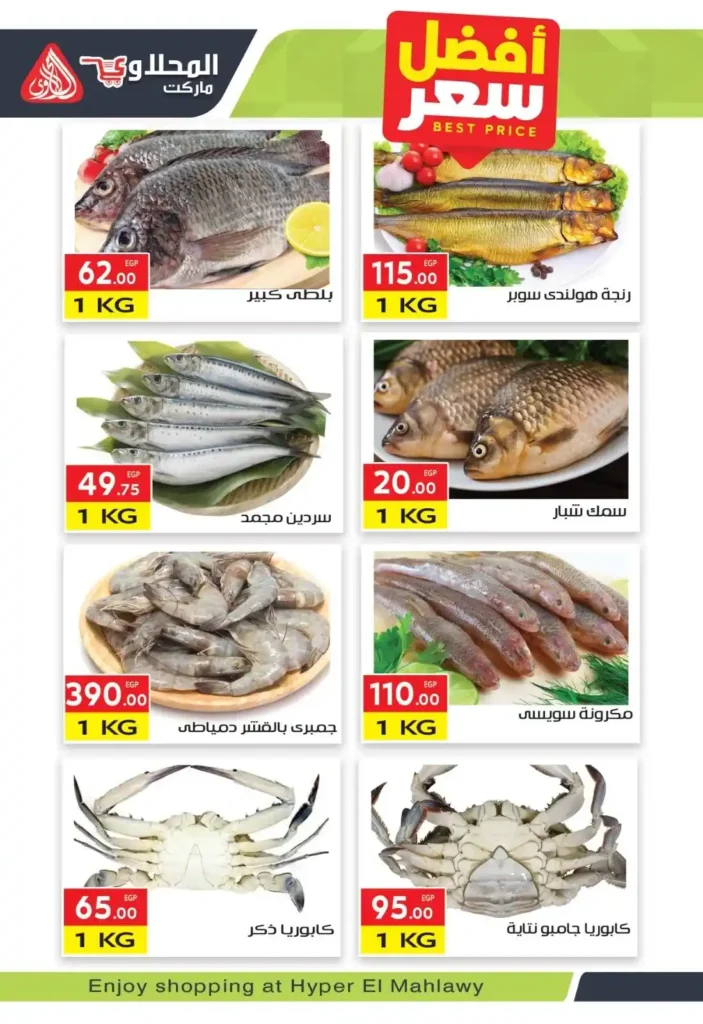 عروض المحلاوي ماركت | الويك إند اشتعل 🔥. 11 عروض المحلاوي ماركت