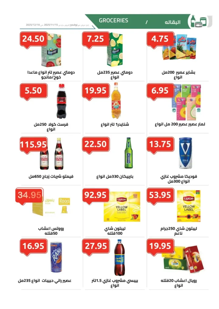 أقوى عروض الهواري على الجبن واللحوم والبقالة – أسعار لا تقارن حتى ديسمبر 2025 6 أقوى عروض الهواري على الجبن واللحوم والبقالة