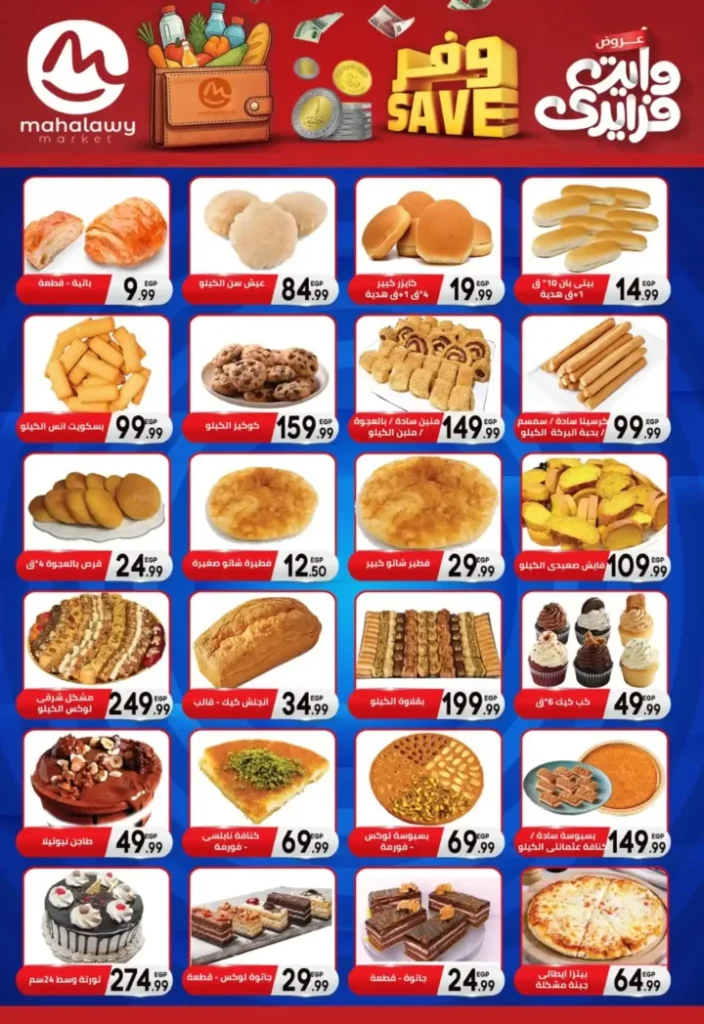  عروض أولاد المحلاوي من 6 حتى 20 نوفمبر 2025 | تخفيضات هائلة على اللحوم والخضار والفواكه