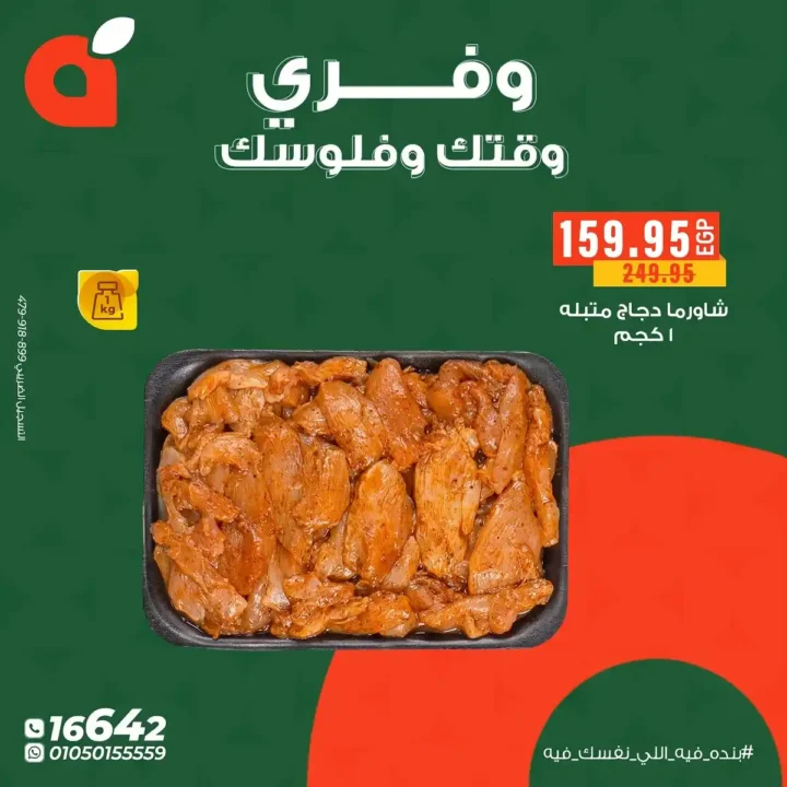 – وفّري وقتك وفلوسك مع Panda Egypt