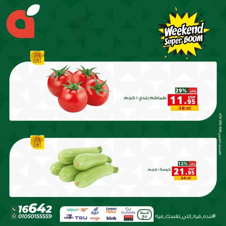 عروض بنده مصر Weekend Super Boom 