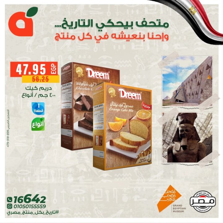 عروض بنده مصر نوفمبر 2025 | 🏛️ تاريخ بيحكي في كل منتج مصري 🇪🇬 6 Panda Egypt Offers November 2025 | 🏛️ A story told in every Egyptian product 🇪🇬