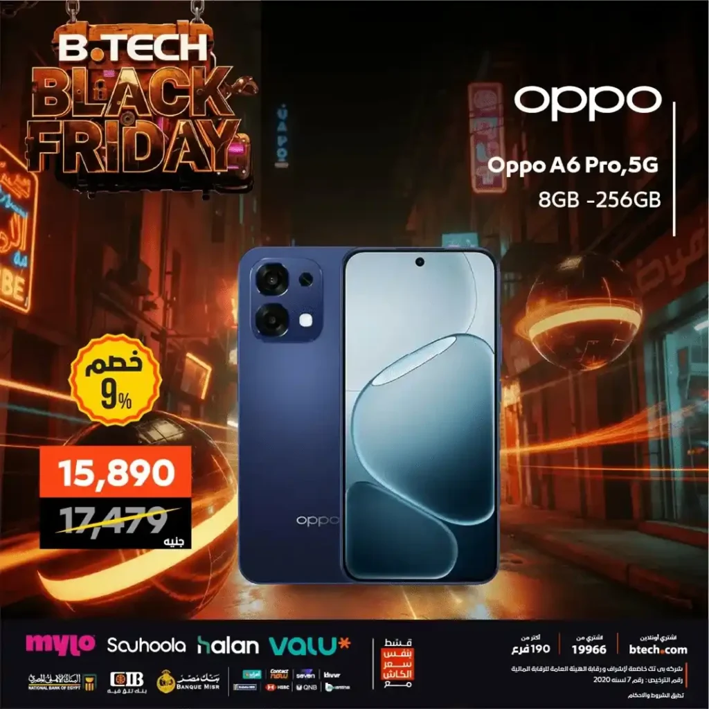 افضل عروض بى تك على موبايلات اوبو – تخفيضات بلاك فرايداي حتى 15% 6 عروض بى تك تخفيضات بلاك فرايداي حتى 15%