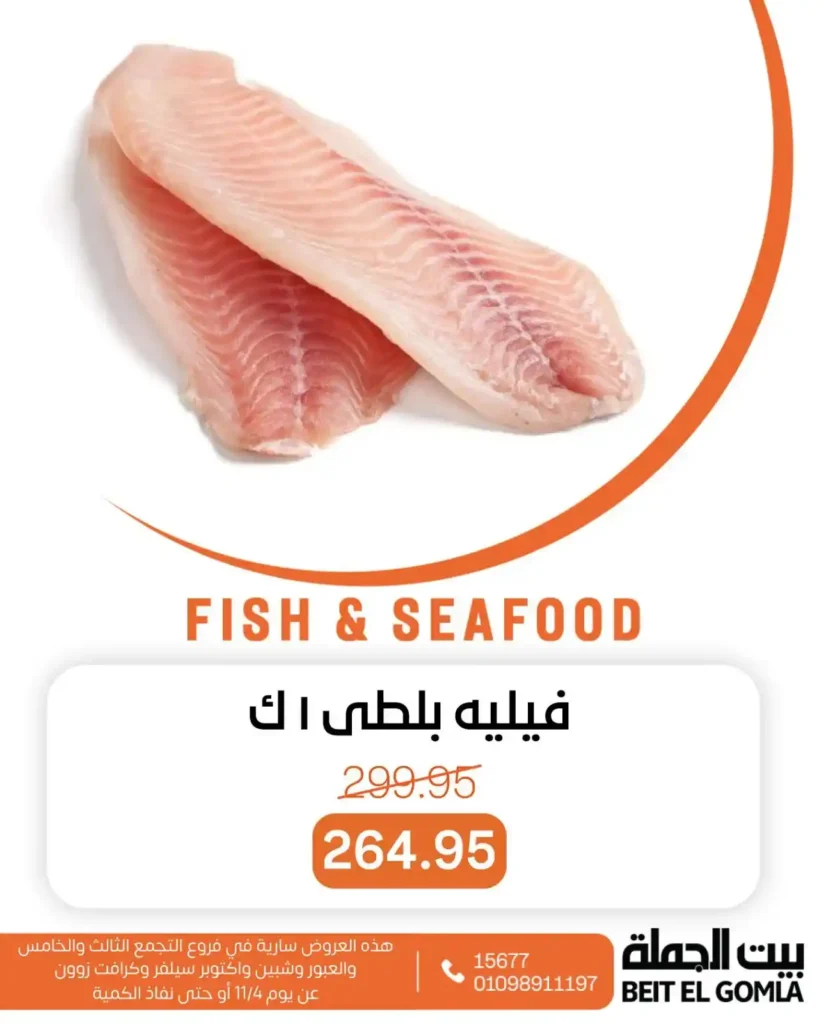 عروض بيت الجملة على الأسماك والسي فود نوفمبر 2025 | طعم البحر بأفضل سعر 13 طعم البحر بأفضل سعر