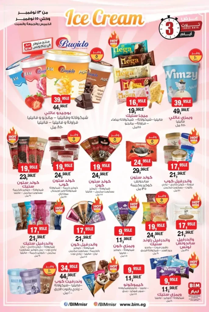 عرض بيم مصر على الخضار والفاكهة | مهرجان الطازج من 13 حتى 15 نوفمبر 6 عروض بيم مصر على الخضار والفاكهة