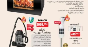 عروض بيم مصر الأسبوعية