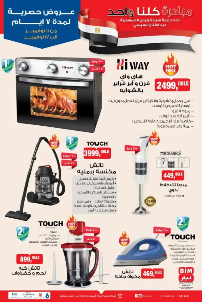 خصومات مبادرة كلنا واحد من 11 حتى 17 نوفمبر 2025