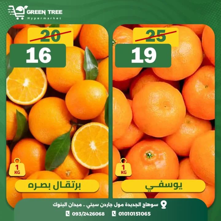 اقوى عروض جرين تري هايبرماركت على الفريش فود من 30 نوفمبر حتى 2 ديسمبر 2025 6 اقوى عروض جرين تري هايبرماركت على الفريش فود من 30 نوفمبر حتى 2 ديسمبر 2025