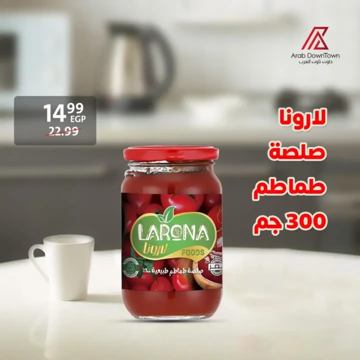 عروض داون تاون العرب على البقالة الجافة 2025 