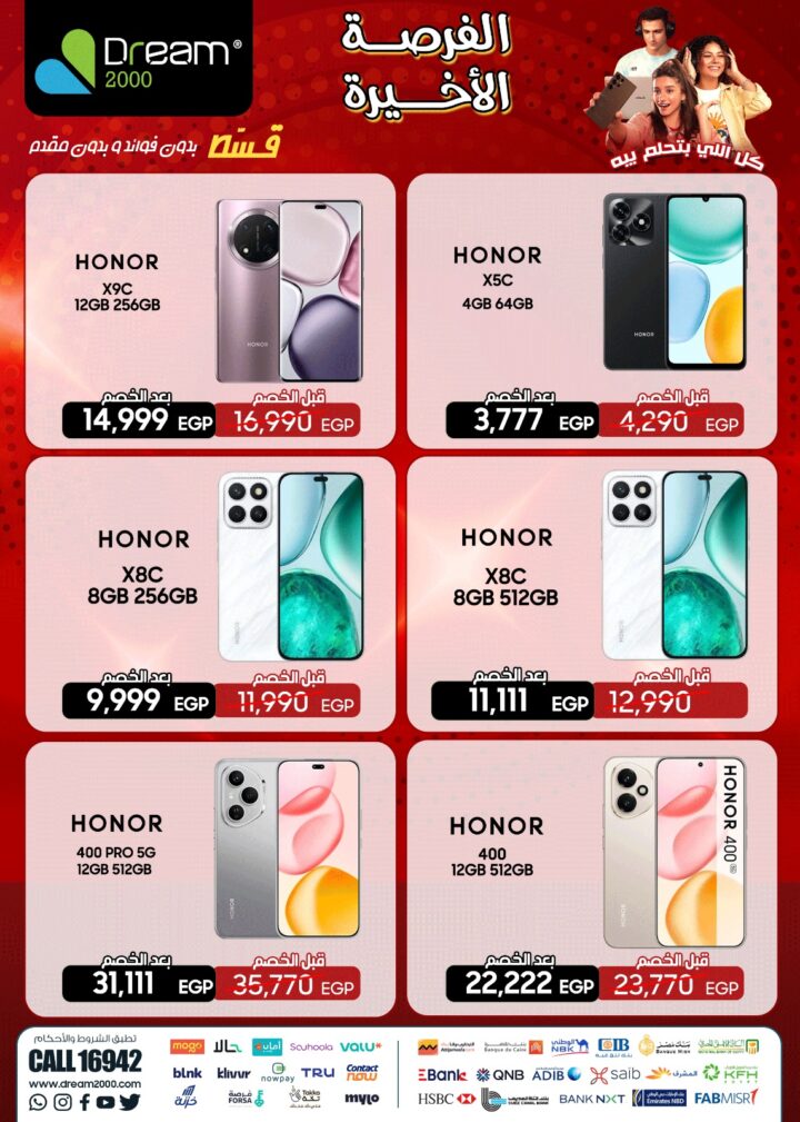 عروض دريم 2000 ستورز 2025 