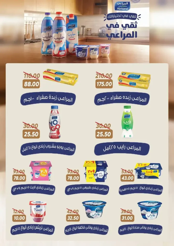 عروض سراي ماركت