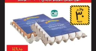 عروض سوبيكو فرايداي 2025 – خصومات نهاية الأسبوع على المنتجات الاساسية