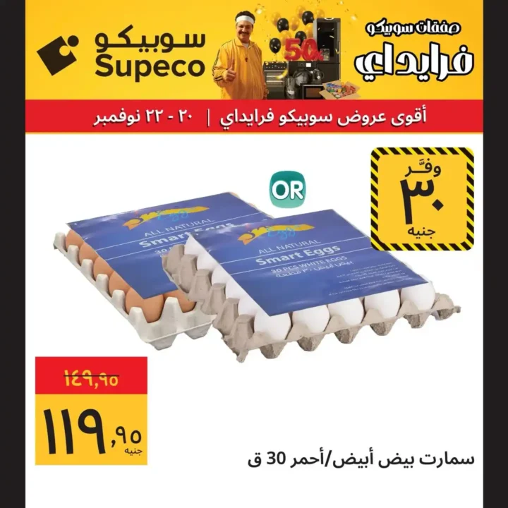 خصومات نهاية الأسبوع على المنتجات الاساسية