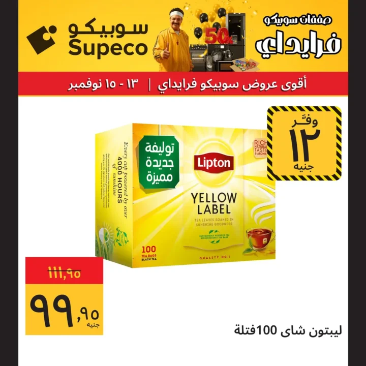 خصومات سوبر فرايداي على المنظفات والمواد الغذائية